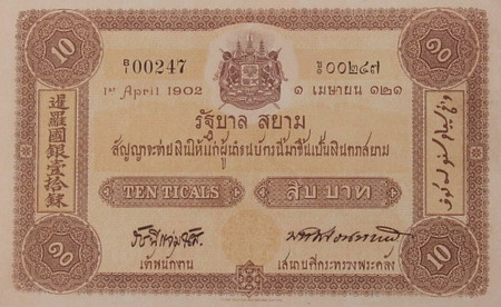 10 Baht 1st series banknote front