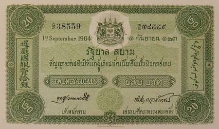 20 Baht type 3 front