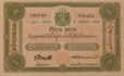 20 Baht Thai banknote 1st Series type 1
