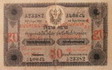 Overprinted 50 Baht Thai banknote 1st Series type 1