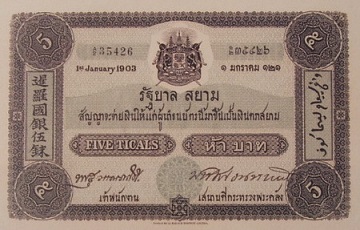 5 Baht 1st series banknote front