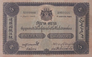 5 Baht type 2 front