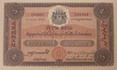 5 Baht Thai banknote 1st Series type 3 ธนบัตรไทย ๕ บาท แบบ๑ รุ่น ๓