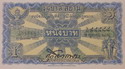 1 Baht Thai banknote 2nd Series type2