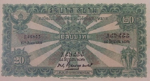 20 Baht type 2 front