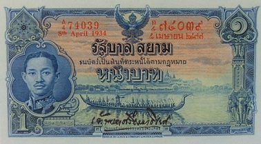 1 Baht 3rd series banknote type 1 front