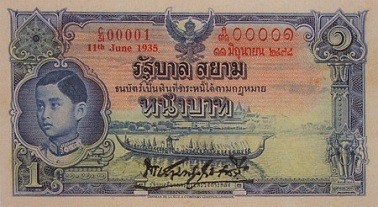 1 Baht 3rd series banknote type 2 front