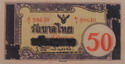 50 Baht Thai banknote Special Series Mourning notes type 3 ธนบัตรไทย ๕๐ บาท แบบพิเศษ รุ่น ๓