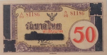 50 Baht Mourning banknote type 1 front