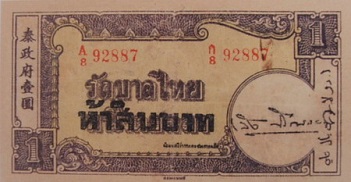50 Baht Mourning banknote type 2 front
