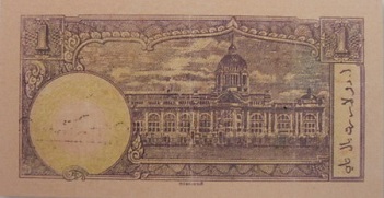 50 Baht Thai banknote Special Series Mourning notes type 3 back side