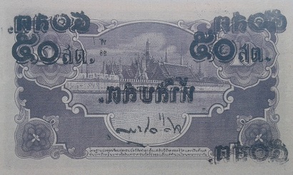 ธนบัตร 50 สตางค์ ด้านหลัง