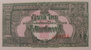 ธนบัตร 50 สตางค์ แบบ 9 ด้านหน้า