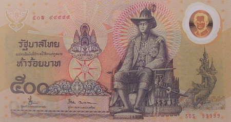 ธนบัตรที่ระลึก พระบาทสมเด็จพระเจ้าอยู่หัวรัชกาลที่ 9 ฉลองสิริราชสมบัติครบ 50 ปี ด้านหน้า
