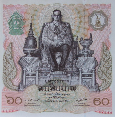 Commemorative banknote of HM. King Rama 9's 5th Cycle Birthday Anniversary front