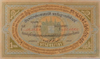 Ngeon Kradad Luang 1 Baht back