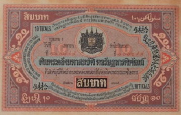 Ngeon Kradad Luang 10 Baht front