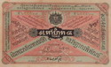 5 Baht Ngeon Kradad Luang ; Thai paper money