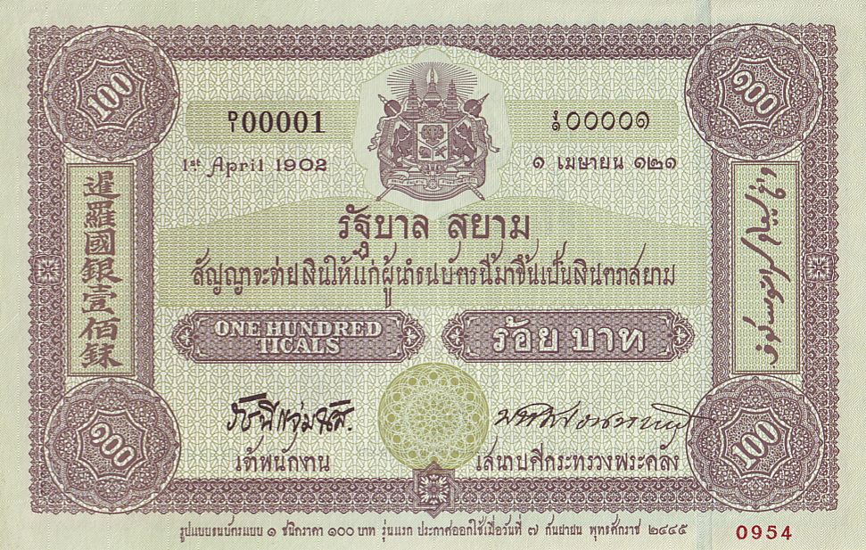 10 Baht Thai banknote 11th Series back side  ธนบัตรไทย ๑๐ บาท แบบ ๑๑ ด้านหลัง